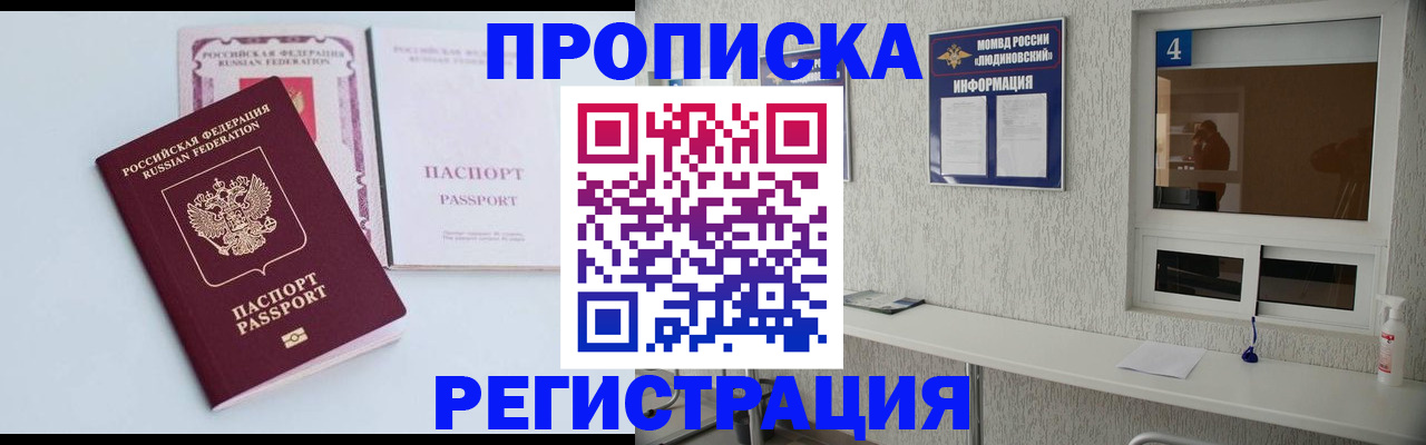 временная прописка в Брянской области