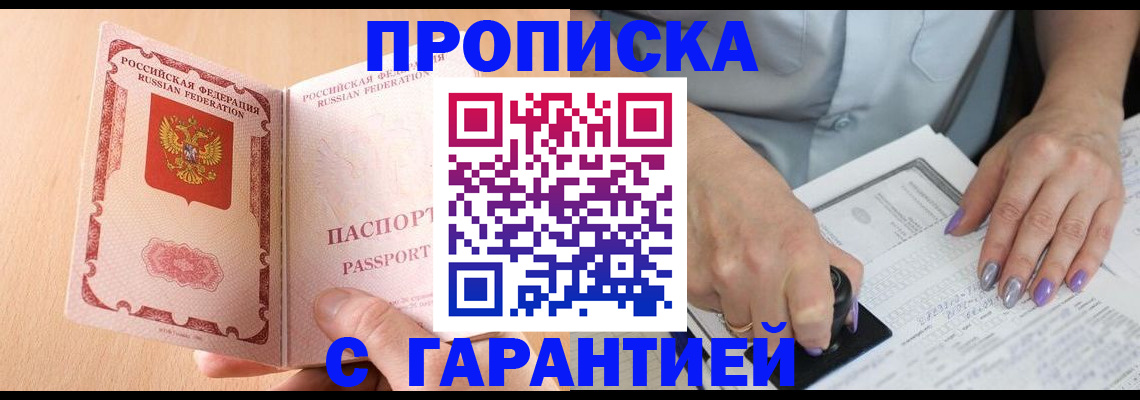 прописка 2025 в Брянской области