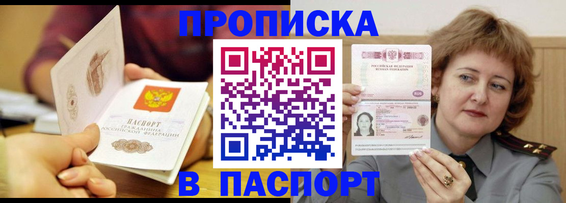 прописка паспорт в Брянской области