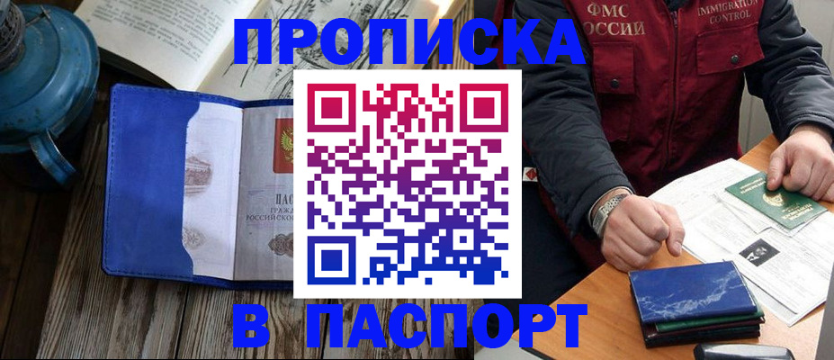 прописка для военкомата в Брянской области
