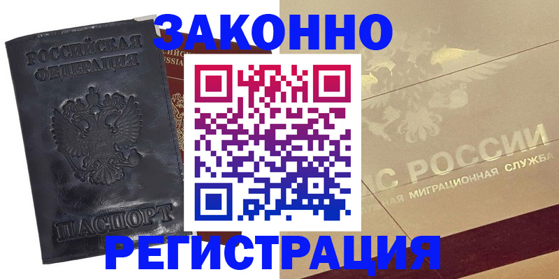 временная регистрация законно в Брянской области