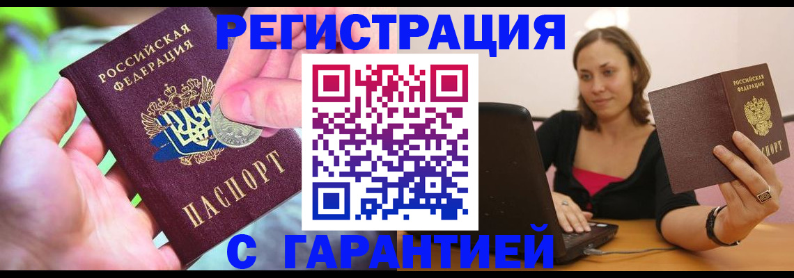 прописка для работы в Брянской области